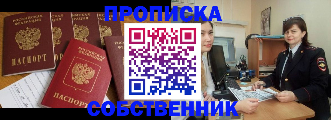 прописка в квартире в Иланском