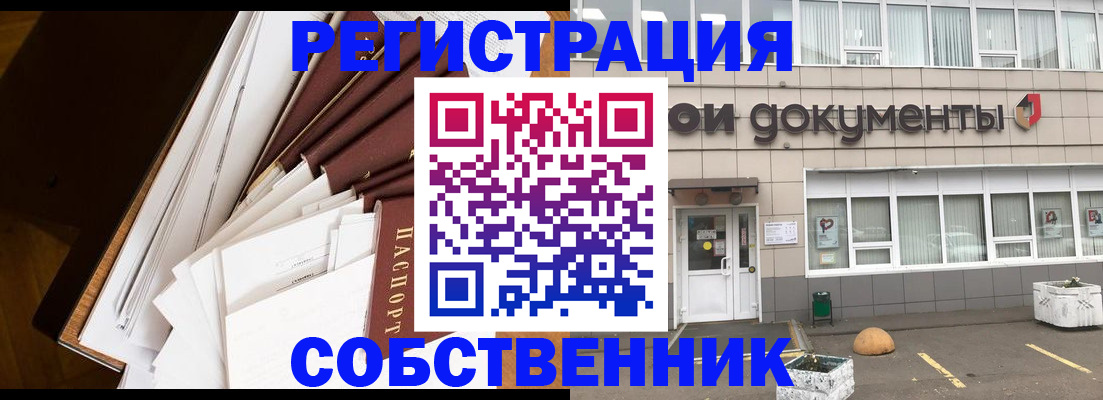 прописка регистрация в Иланском