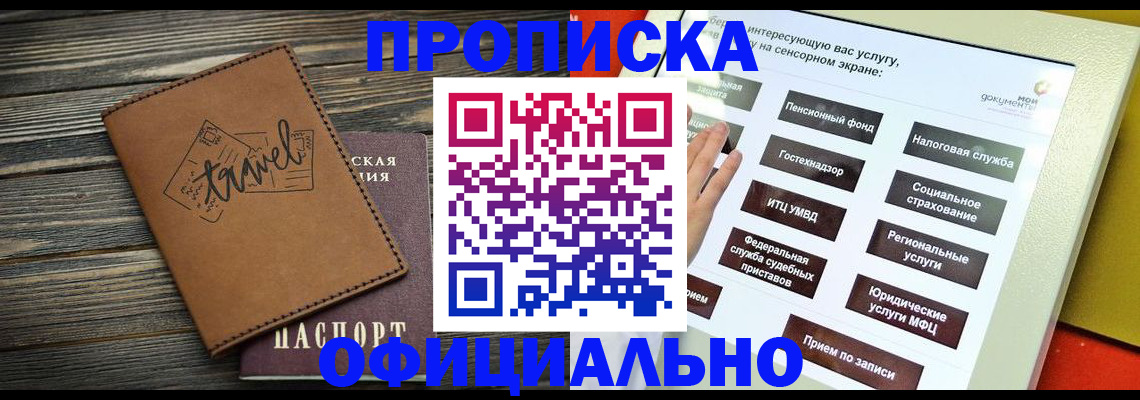 прописка паспорт в Иланском