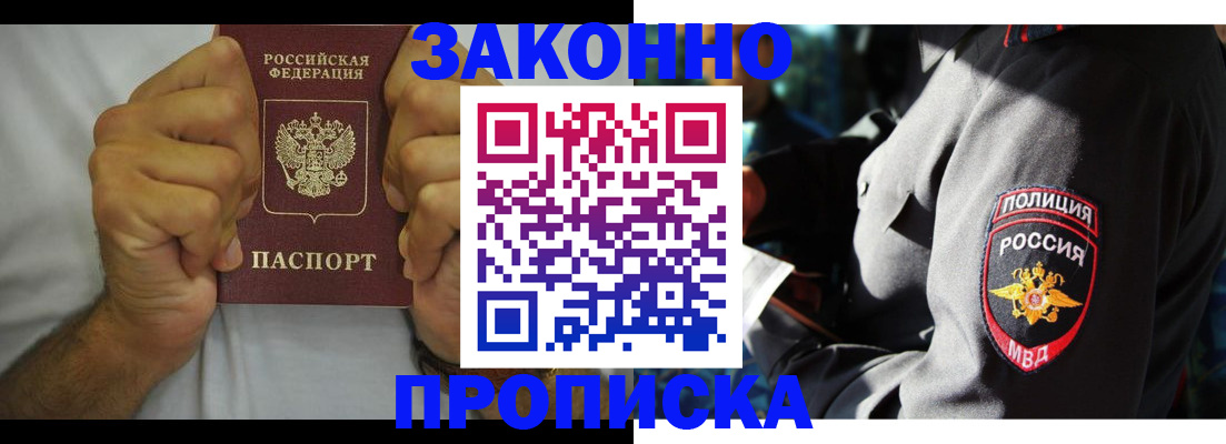 прописка от собственника в Иланском