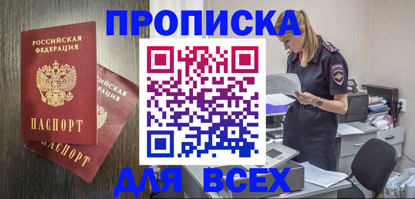 прописка для кредита в Иланском