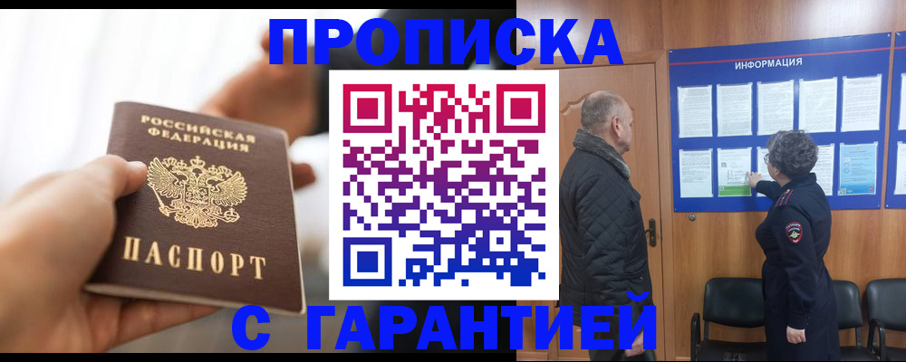 прописка в квартире в Иланском