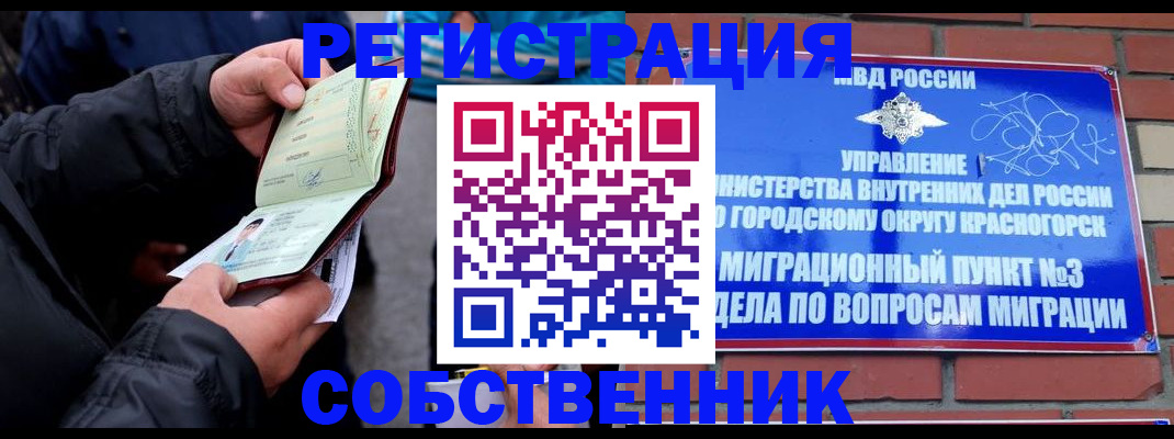 временная регистрация для школы в Иланском